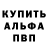 Альфа ПВП кристаллы Md Zuhair